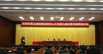 藍英集團董事長郭洪生先生當(dāng)選沈陽市優(yōu)秀專家